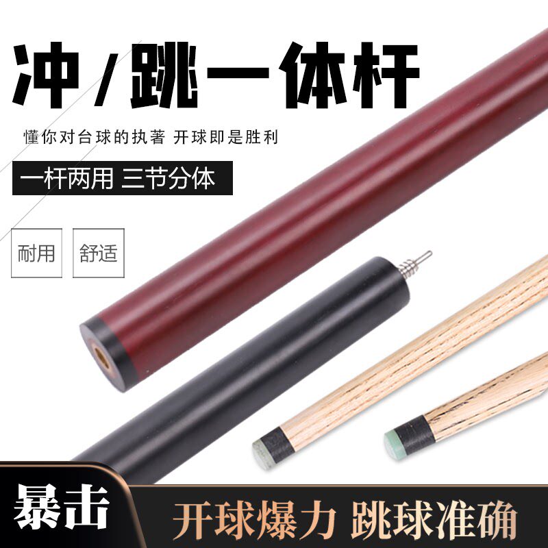 球房专用开球杆冲跳一体杆台球开球杆冲杆跳杆皮头头台球用品大