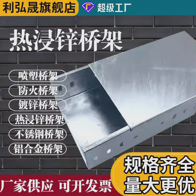 热浸锌桥架电缆热镀锌多孔桥架防火喷塑室外不锈钢桥架150*200,电子/电工,配电控制柜/控制箱,淘宝优惠券,粉丝福利购,淘宝优惠卷