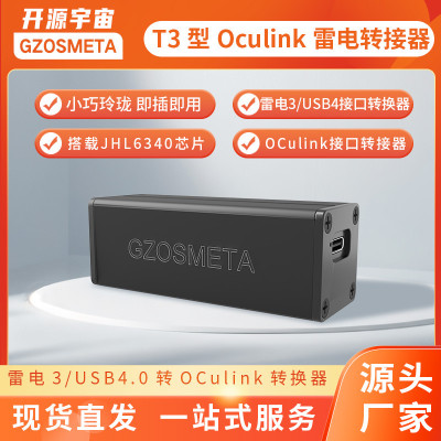 开源宇宙T3/T4型Oculink雷电USB4转接器，笔记本外接显卡扩展坞