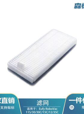 适用于Eufy Robovac扫地机器人滤网配件11s/30c/15c/12/35c过滤芯