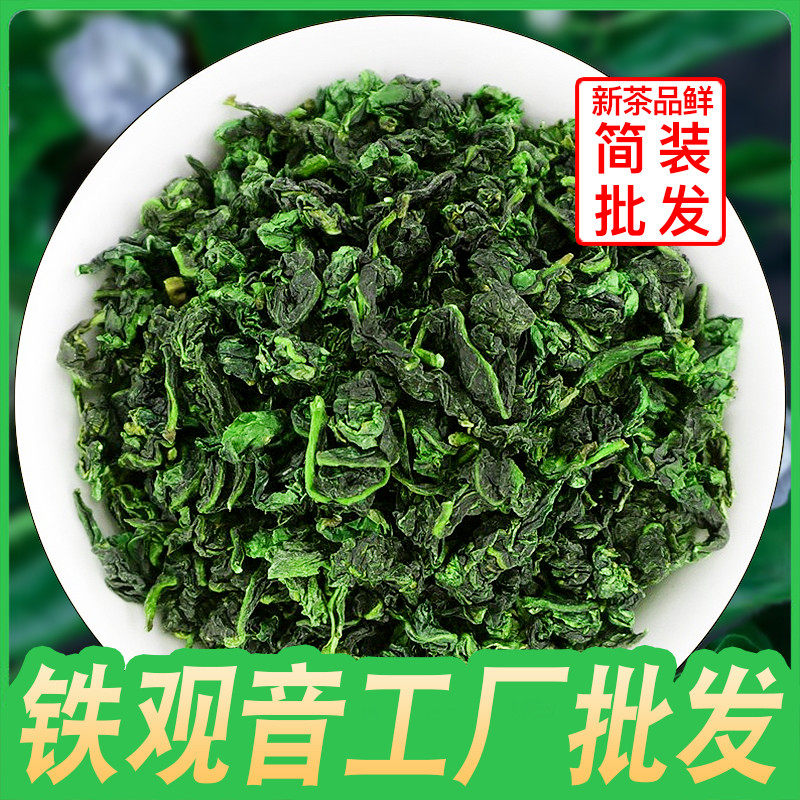 新货1斤 铁观音浓香型乌龙茶散装茶叶四季春茶奶茶专用餐厅棋牌商