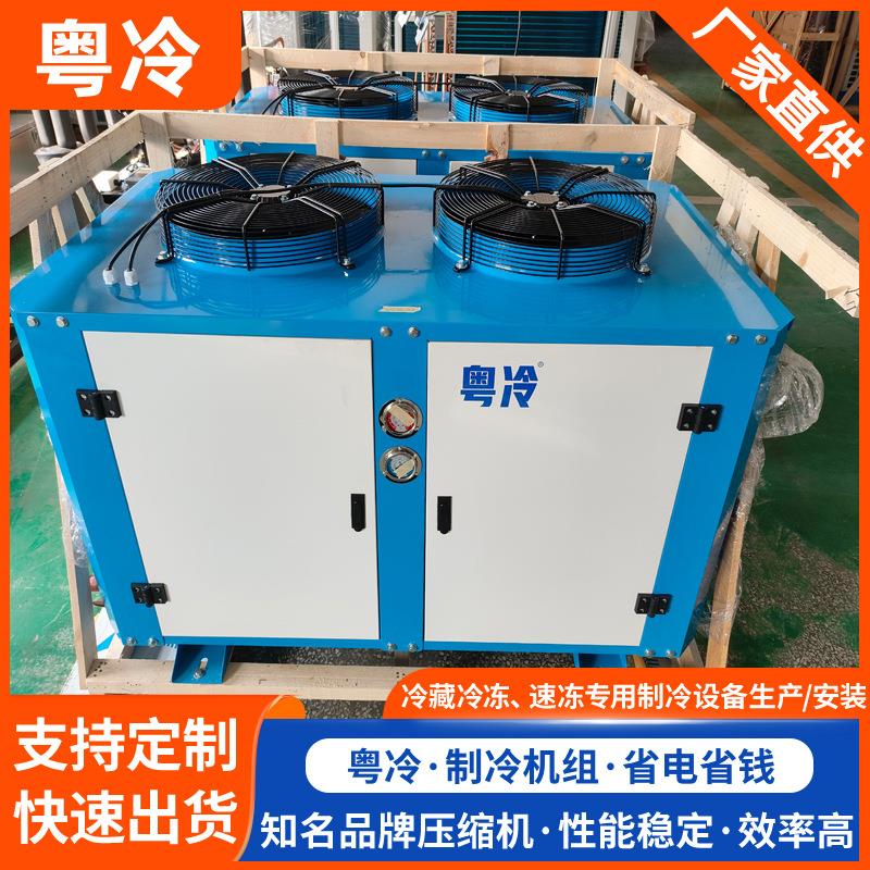 广东制冷设备厂家 U型箱式冷机组 0~8℃保鲜冷藏制冷机组