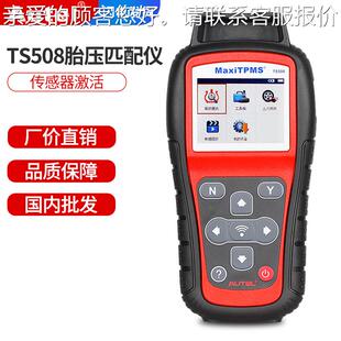 道通TS5通08胎压匹配仪道胎压传感器Atuel编胎压匹TS508配程维修