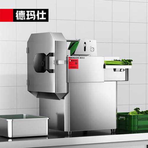 德玛仕 商用全自动切菜机 多功能双头切菜机 变频食堂电动叶菜根