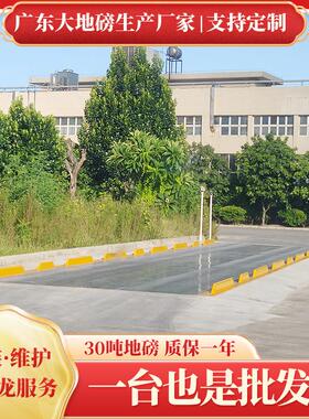 30吨地磅3xSCS-30t6全钢子地秤建筑物米流工厂现自销电地货磅工业