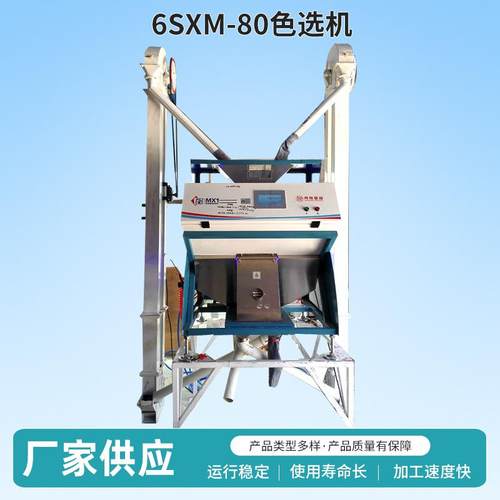 厂家供应6SXM-80色选机粮食类色选设备大米豆子黑米筛选机