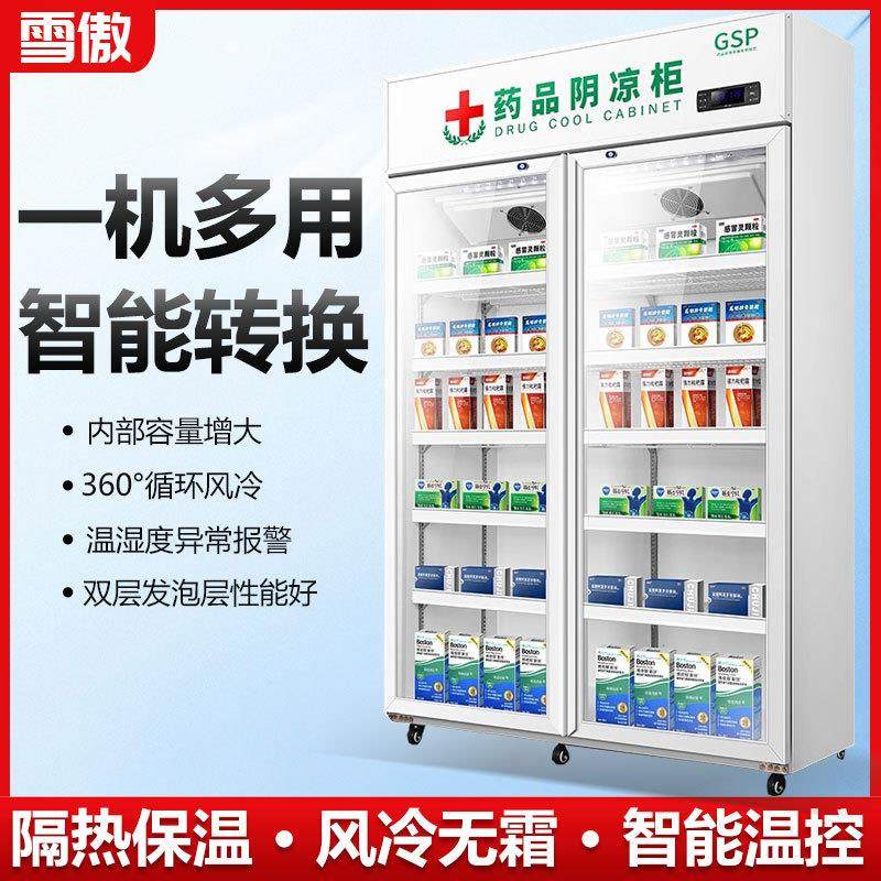 药品阴凉柜新gsp认证药店药用双门三门医药冰箱展示柜风冷冷藏柜