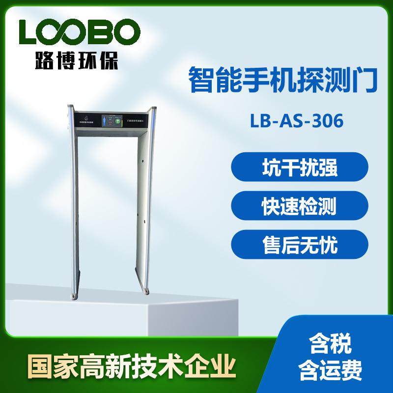 通过式 手机金属安检门 智能分区探测考场工厂学校适用安检设备