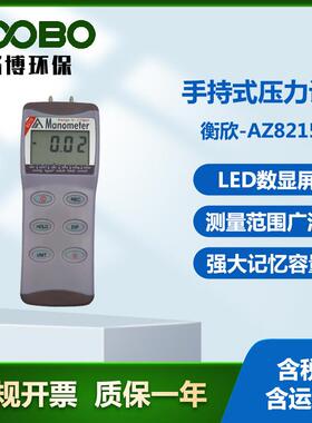 衡欣-AZ8215手持式压力计便携式高智能数显压力表