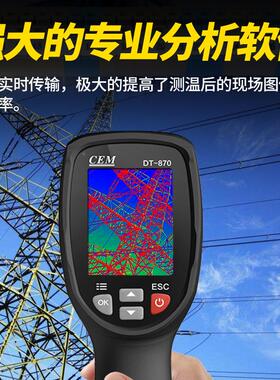 CEMDT-870红外-热像仪 DT870便成式工业可视化电力检携修热象仪