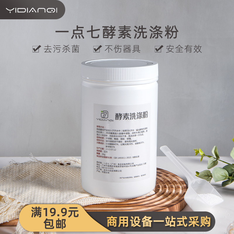 一点七茶桶洗茶渍去咖啡渍去茶垢茶具清洁粉奶茶店酵素洗涤粉
