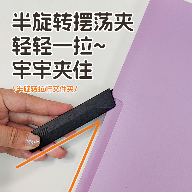 马尔默家半开式旋转拉杆文件夹A4摆荡夹大容量资料试卷夹学生