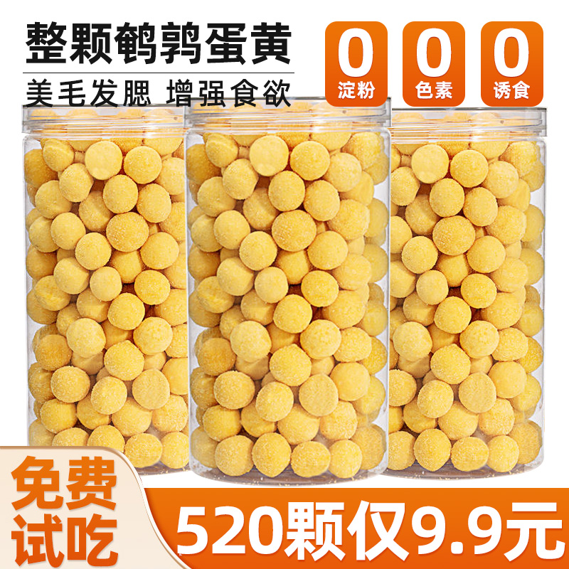 狗狗零食冻干鹌鹑蛋黄整颗宠物主食拌粮幼犬磨牙补充营养发增肥腮