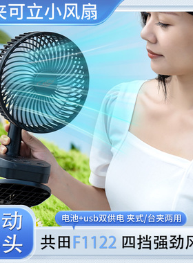 共田新款F1122大容量多功能便携充电自动摇头夹子桌面芭蕉小风扇