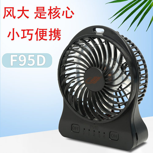 共田95D充电小风扇长续航