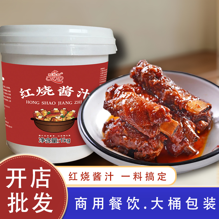 红烧酱汁1kg排骨鸡翅酱料调味料桶装家用商用