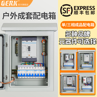 户外防水成套配电箱一对一定制