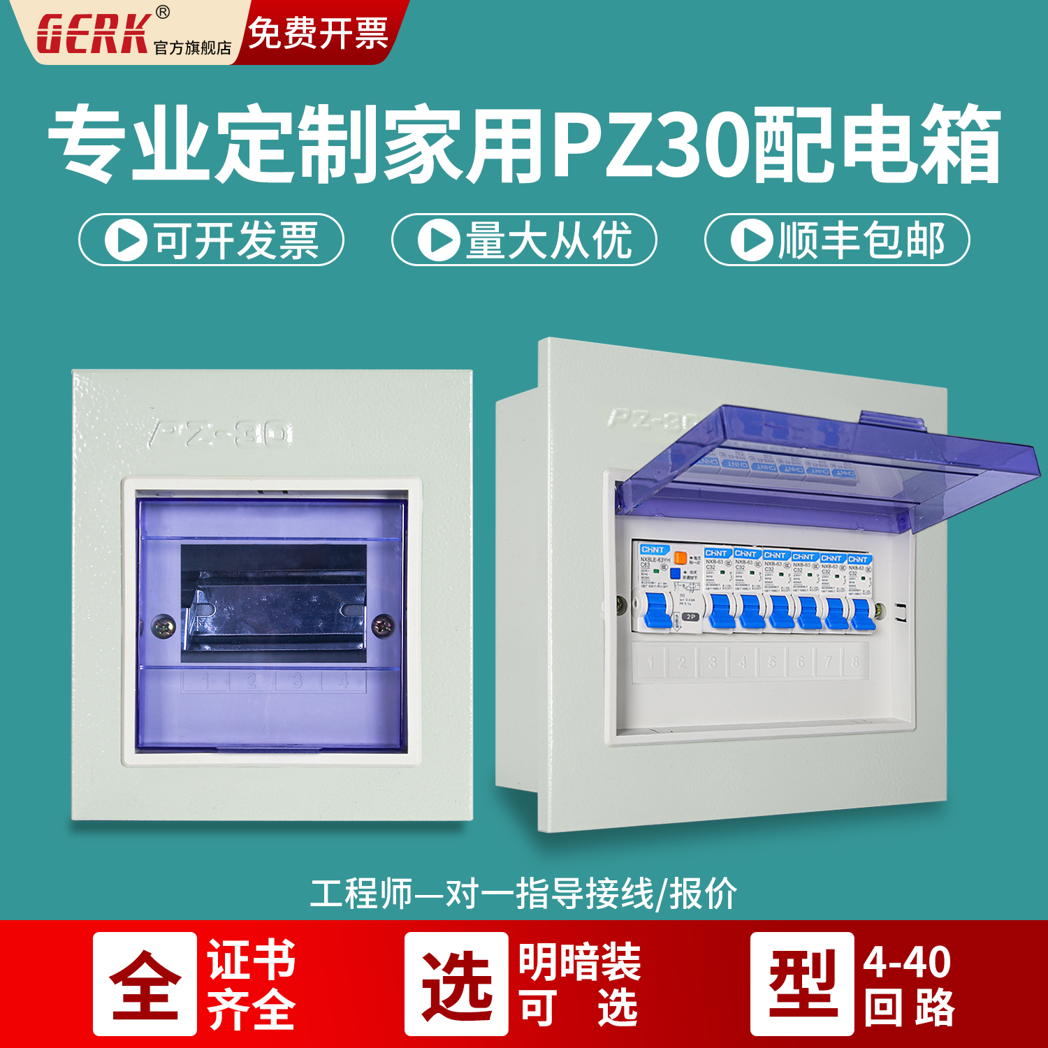 PZ-30回路配电箱家用220V明暗装强电箱空开盒漏电保护开关电箱盒