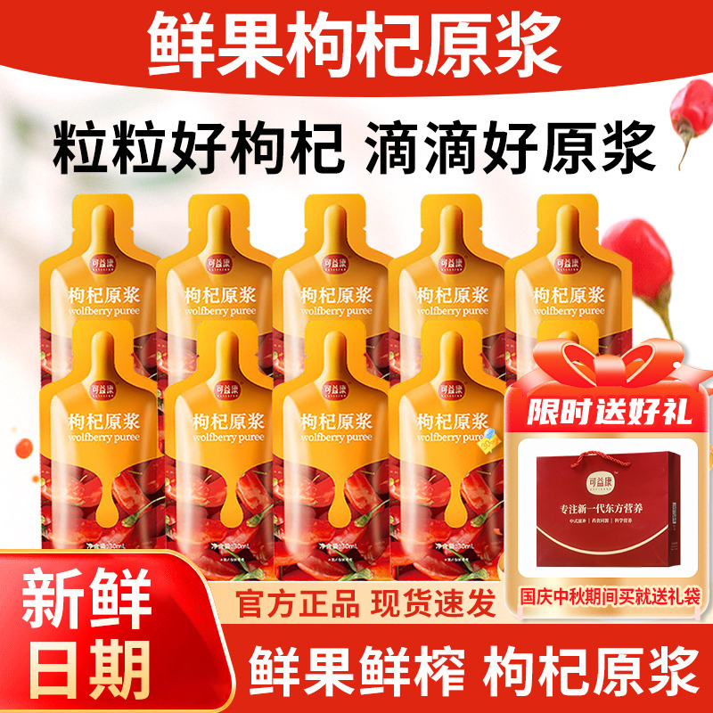 中粮可益康黑枸杞原浆