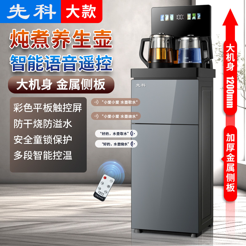 先科茶吧机饮水机高端客厅家用立式下置水桶办公茶水机煮茶泡茶机