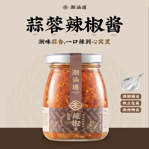 潮汕巡蒜蓉辣椒酱200g蒜蓉酱蘸料