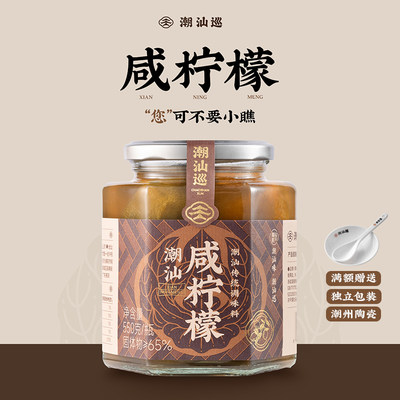 潮汕巡咸柠檬550g老坛腌制南檬