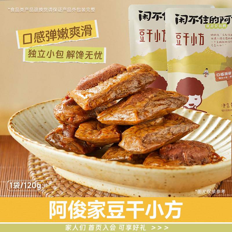 笋丝豆干烤肉豆脯即食小零食图片