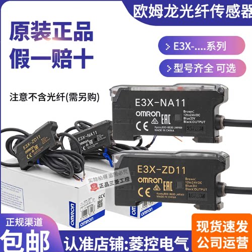 欧姆龙光纤放大器E3X-NA11 E3X-ZD11/NA41/E3X-HD11 HD10传感器