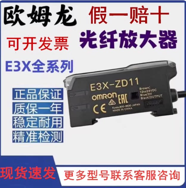 欧姆龙光纤放大器E3X-NA11 E3X-ZD11/NA41/E3X-HD11 HD10传感器