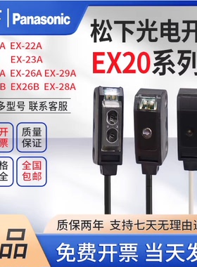 松下正品光电传感器EX-23/21A/22A/24A/26A侧面检测开关红外线