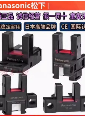 正品松下光电开关PM-T65 PM-Y65 K65 L65 PM-T64 感应电眼传感器