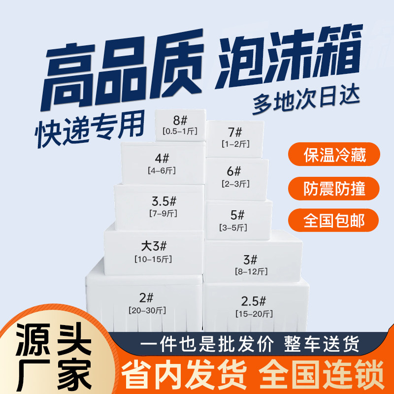 快递生鲜特大号泡沫保温箱