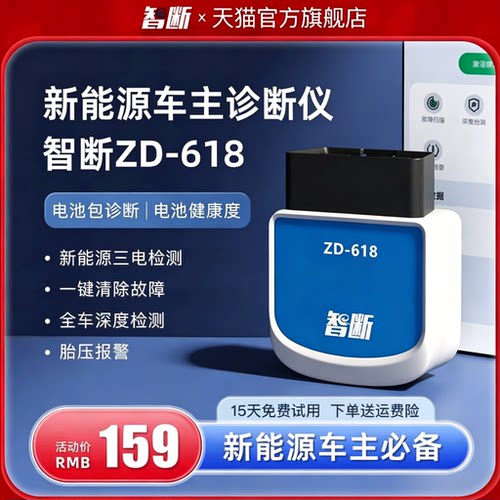 【比亚迪专用】智断ZD-618新能源汽车检测电池系统诊断新能源OBD