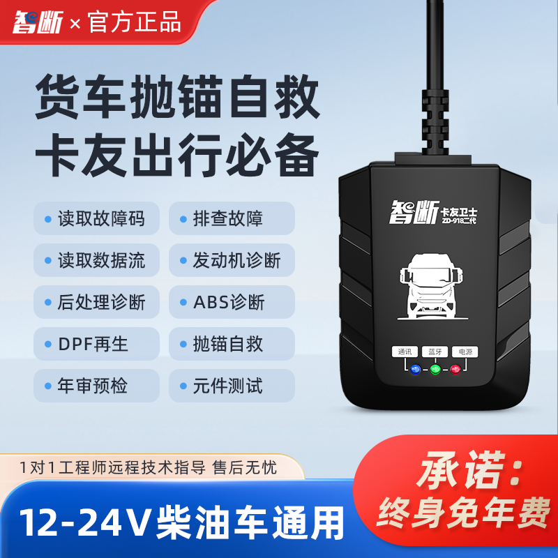 智断918农机专用检测仪车主版