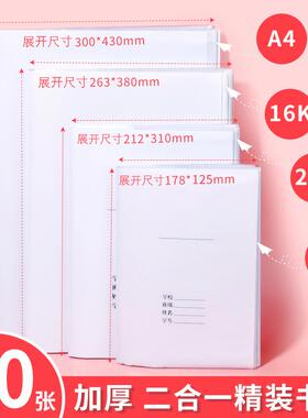 二合一加厚书皮A4书套透明白纸自粘防水36K/22K本皮16K小学生全套