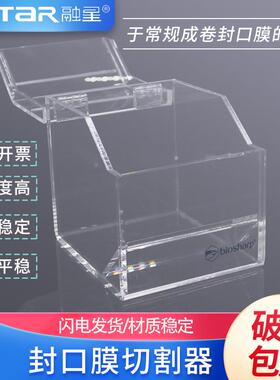 有机玻璃封口膜切割器 配套用于ParafilmPM-996 封口膜