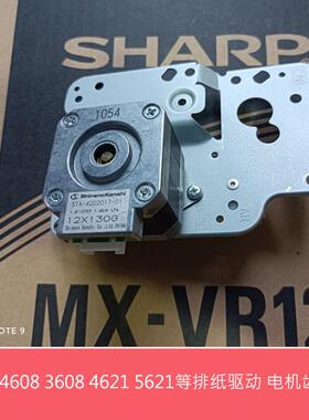 夏普MX3608 4608 5608 4658 5658N B4621 5621R 排纸驱动齿轮组件