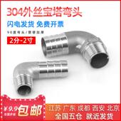 304不锈钢外丝弯头宝塔90度外螺纹直角水管软管快接竹节接头配件