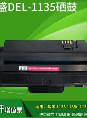莱盛适用 戴尔1133硒鼓 Dell 1130n 113X 1133 1135n打印机墨盒