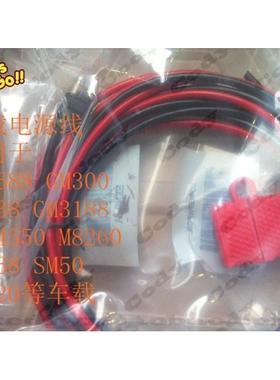 摩托罗拉车台车载GM300 GM338 GM3688 xir M8268 m8668i 电源线