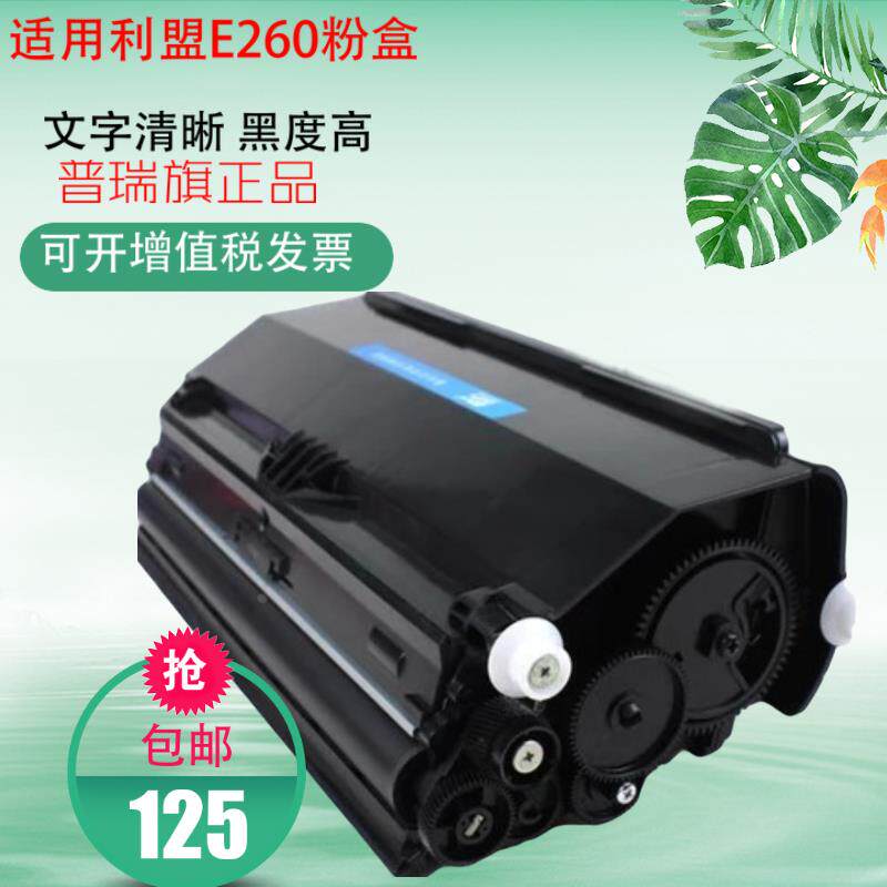 E260粉盒 适用利盟E260 E360 E460 E462激光打印机硒鼓粉盒粉仓
