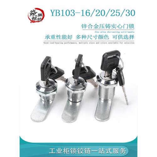 YB103 办公桌抽屉锁  芯储物柜锁 铁皮文件柜锁 档案信箱转舌锁