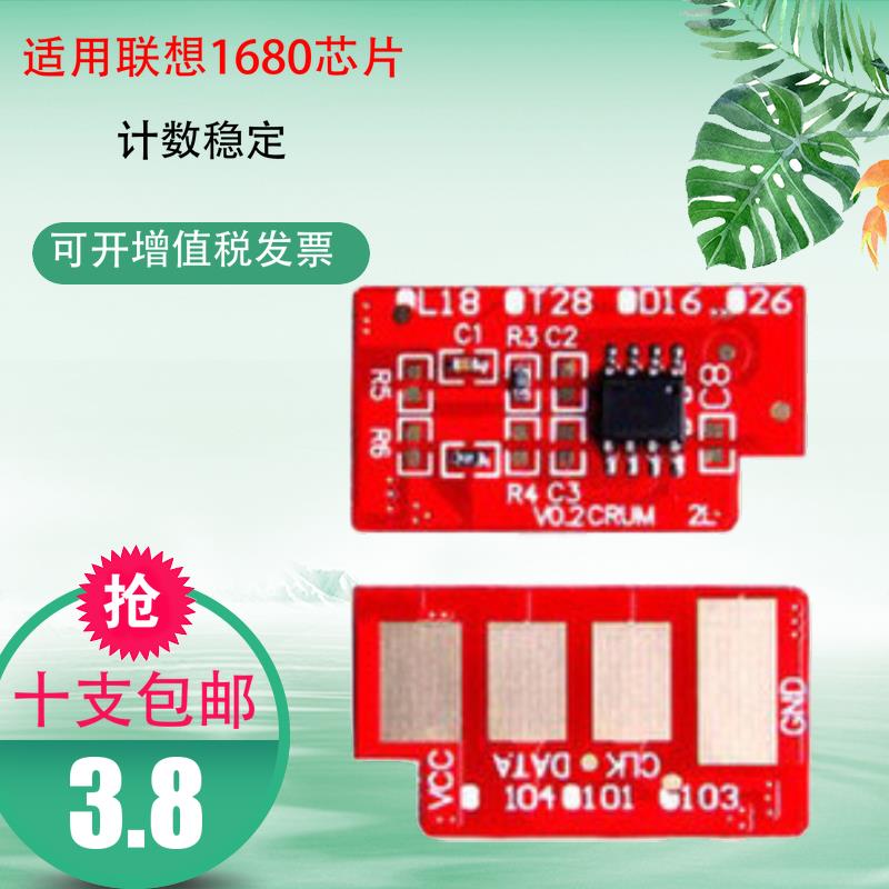 莱盛1680芯片 适用联想M7105硒鼓芯片1680打印机LD1641计数芯片