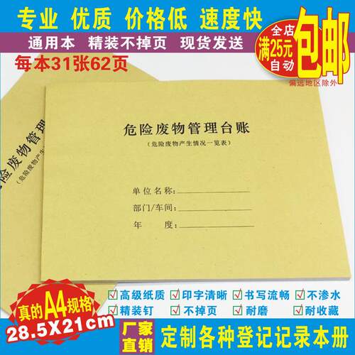 《危险废物管理台账》生产企业工业垃圾产生安全利用处置情况记录
