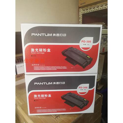 原装奔图DP-300硒鼓P3000 P3050D P3100 P3205 P3225 3405 DN粉盒