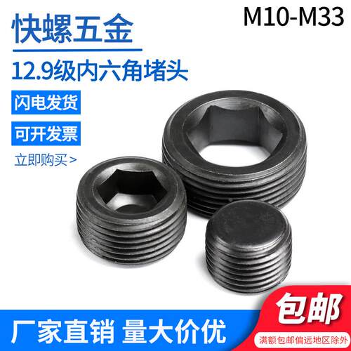 高强度内六角堵头 通孔喉塞 油塞油堵 PG1.5牙止付12.9级无头螺丝
