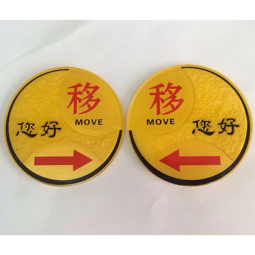 亚克力左右移门推拉标识牌 玻璃门移门贴牌 移字箭头指示标牌