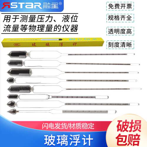 玻璃比重计 玻璃密度计 玻璃浮计 婆梅计 婆美比重计 液体密度计