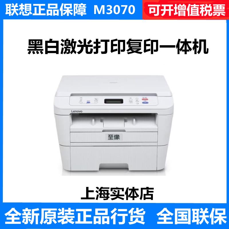 联想至像M3070/3070W/3070D黑白激光打印机复印扫描一体机3070DW