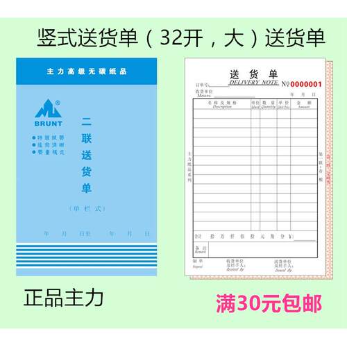 主力送货单竖式二联 三联 四联送货单 无碳高清自带复写满30包邮